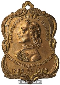 Знак В память 200-летия Полтавской баталии. 27 июня 1709-1909 гг.