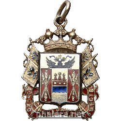 Знак 50 лет Донского скакового общества 1844-1894гг.