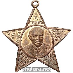 Знак Делегату III-го конгресса коминтерна 1921 года