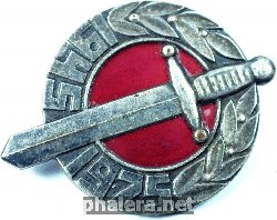 Знак 30 лет Победы 1945-1975