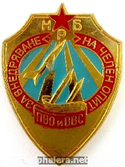 Нагрудный знак За внедрение передового опыта, ВВС и ПВО Болгарии 