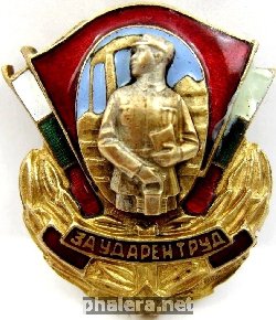 Знак За ударный труд