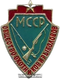 Знак Общество охотников и рыболовов МССР