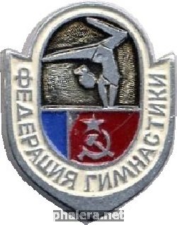 Нагрудный знак Федерация  гимнастики РСФСР 