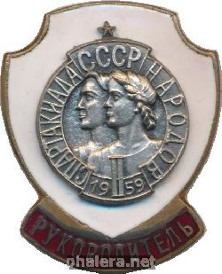 Нагрудный знак 2-ая Спартакиада народов СССР 1959, Руководитель 