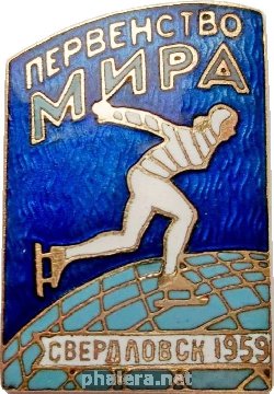 Нагрудный знак Первенство мира по конькобежному спорту среди женщин Свердловск 1959 год 