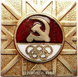 Знак Член Олимпийской сборной команды зимняя олимпиада