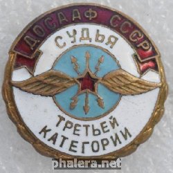 Нагрудный знак Судья 3 категории ДОСААФ СССР 