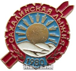 Нагрудный знак Сахалинская лыжня 1980 