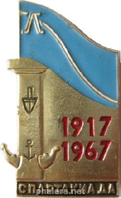 Знак Спартакиада Ленинград 1917-1967