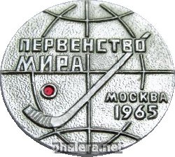 Нагрудный знак Первенство мира по хоккею с мячом Bandy Москва 1965 г. 