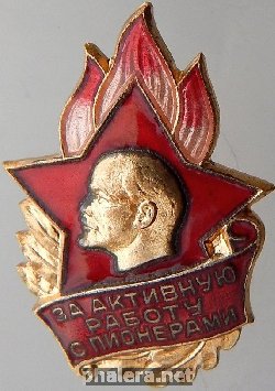 Знак За активную работу с пионерами