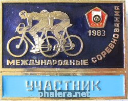 Нагрудный знак Международные соревнования по велоспорту, участник 1983 