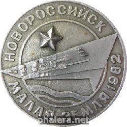 Знак Малая земля г. Новороссийск 1982