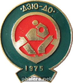 Нагрудный знак Дзю-до, 1975 