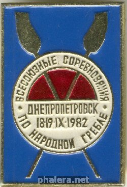 Нагрудный знак Всесоюзные соревнования по народной гребле Днепропетровск, 18-19 сентября 1982 