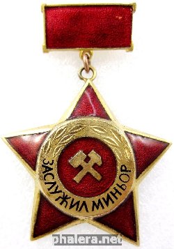 Знак Заслуженный шахтер