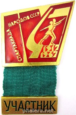 Нагрудный знак Спартакиада народов СССР 1967, Участник 