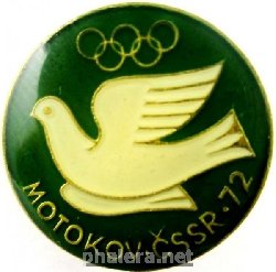 Знак Олимпиада 1972 Мюнхен