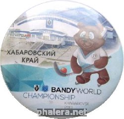 Знак Чемпионат мира по хоккею с мячом Bandy Хабаровск 2015