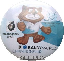 Знак Чемпионат мира по хоккею с мячом Bandy Хабаровск 2015