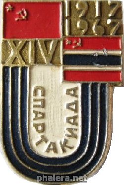 Нагрудный знак 14 спартакиада 1917-1967 