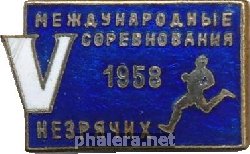 Знак V международные соревнования незрячих 1958