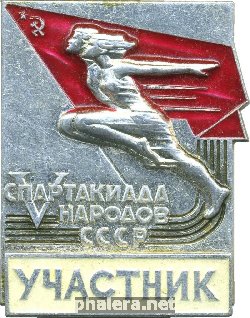 Нагрудный знак V спартакиада народов СССР УЧАСТНИК 