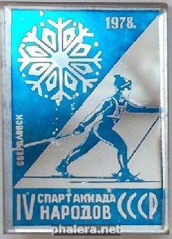 Знак 4-я  СПАРТАКИАДА  НАРОДОВ  СССР  1978 г.  СВЕРДЛОВСК.