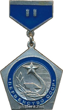 Нагрудный знак Первенство СССР, 2 место 