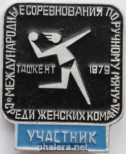 Нагрудный знак Участник Международные соревнования по ручному мячу среди женских команд. Ташкент 1979 г. 