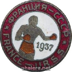 Знак Бокс. Франция - СССР 