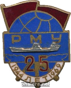 Нагрудный знак 25 лет РМУ (1944-1969)  