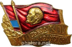 Нагрудный знак XVI съезд Компартии Казахстана 