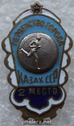 Нагрудный знак Первенство города Казахской ССР Легкая атлетика Бег II место 