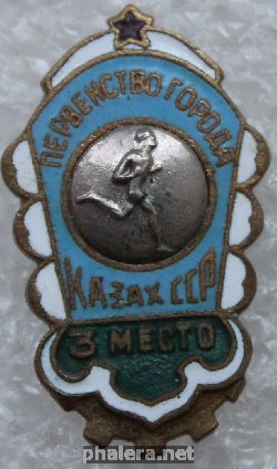 Нагрудный знак Первенство города Казахской ССР Легкая атлетика Бег III место 