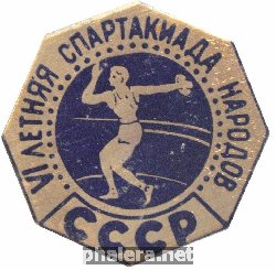 Нагрудный знак VI летняя спартакиада народов СССР Метание диска 