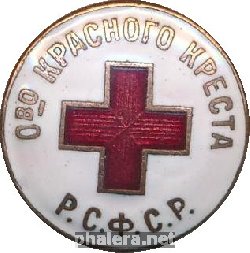 Знак Общество Красного креста РСФСР 