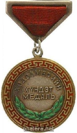 Знак Почетная медаль труда