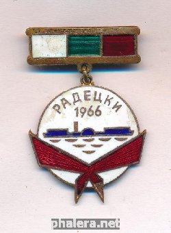 Знак Корабль Радецкий