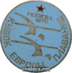 Знак Кубок Европы по плаванию Москва 1975 г.