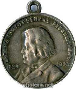 Нагрудный знак Антон Григорьевич Рубинштейн (1829-1894) 