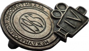 Нагрудный знак IV Международный кинофестиваль 1965 год 