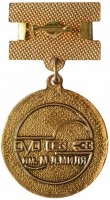 Нагрудный знак Почетный ветеран труда МВЗ им. Миля 