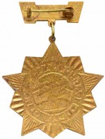 Нагрудный знак Краснознаменный округ Карпаты. ПРИКВО. 