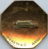Нагрудный знак Всесоюзная перепись населения СССР 1959 