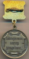 Нагрудный знак Гиппократ  
