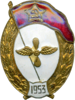Нагрудный знак  Авиационного нормального училища 1953 года 