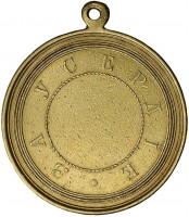 Нагрудный знак За усердие, Александр II (шейная) 