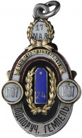 Badge  